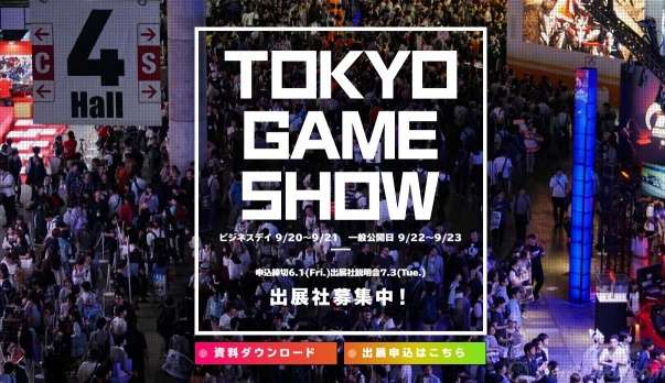 Tokyo Game Show