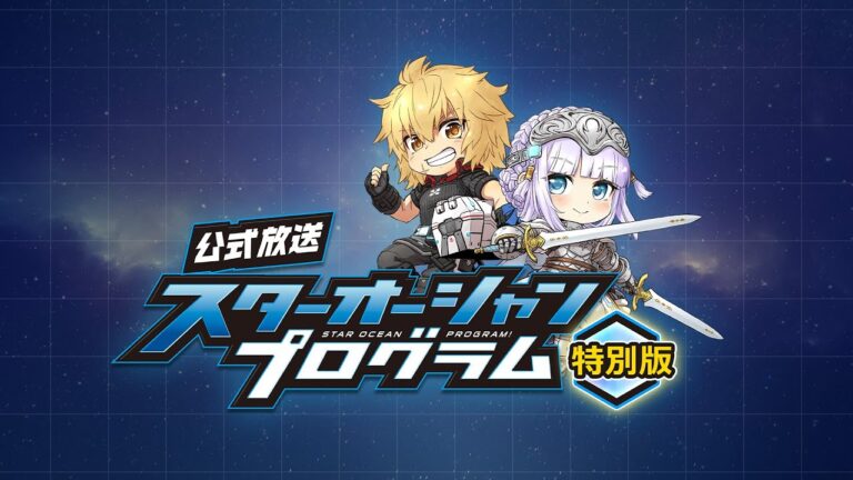 Star Ocean 6: The Divine Force evento