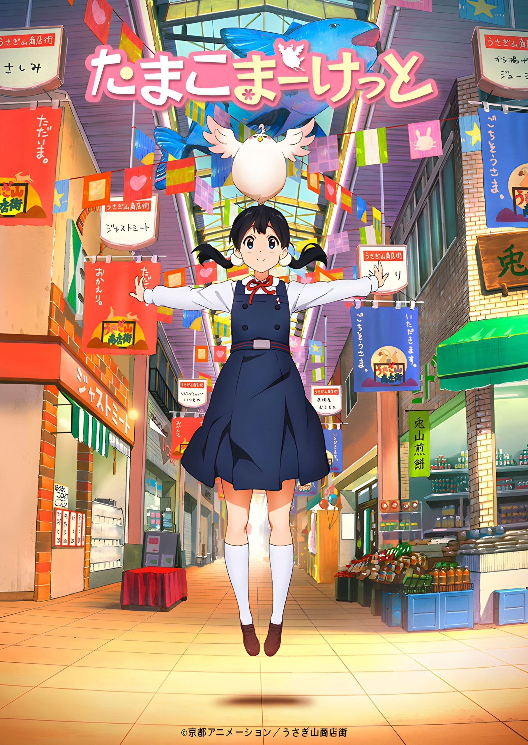 Tamako Market