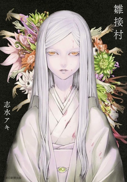 ECC Ediciones Hinatsugimura