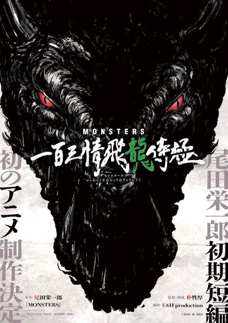 Monsters Eichiro Oda Anime