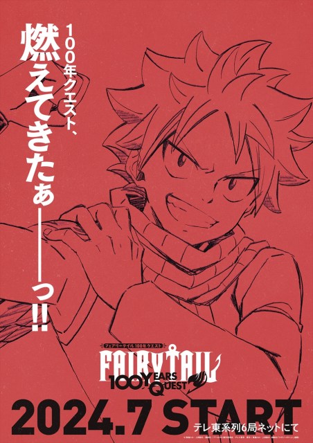 Fairy Tail 100 Years Quest Anime Tráiler